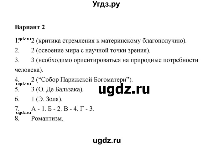 ГДЗ (Решебник) по истории 8 класс (контрольные измерительные материалы (нового времени)) Е.Н. Калачева / тест 6 (вариант) / 2