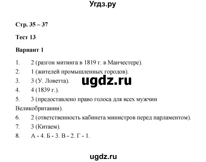 ГДЗ (Решебник) по истории 8 класс (контрольные измерительные материалы (нового времени)) Е.Н. Калачева / тест 13 (вариант) / 1