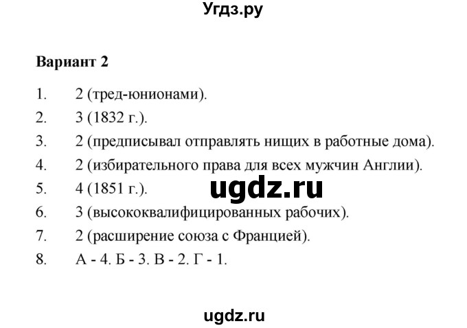 ГДЗ (Решебник) по истории 8 класс (контрольные измерительные материалы (нового времени)) Е.Н. Калачева / тест 13 (вариант) / 2