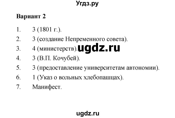 ГДЗ (Решебник) по истории 8 класс (контрольные измерительные материалы (Россия 19 в.)) Ю.А. Смирнов / тест 1 (вариант) / 2