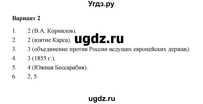 ГДЗ (Решебник) по истории 8 класс (контрольные измерительные материалы (Россия 19 в.)) Ю.А. Смирнов / тест 14 (вариант) / 2