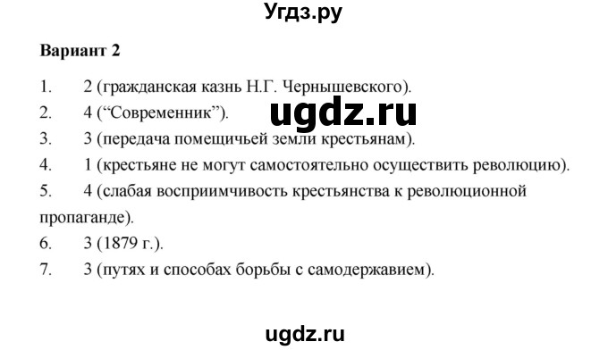 ГДЗ (Решебник) по истории 8 класс (контрольные измерительные материалы (Россия 19 в.)) Ю.А. Смирнов / тест 25-26 (вариант) / 2