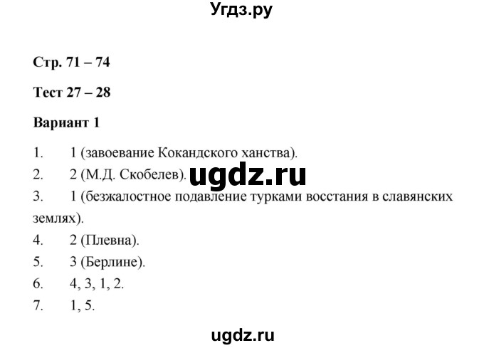 ГДЗ (Решебник) по истории 8 класс (контрольные измерительные материалы (Россия 19 в.)) Ю.А. Смирнов / тест 27-28 (вариант) / 1