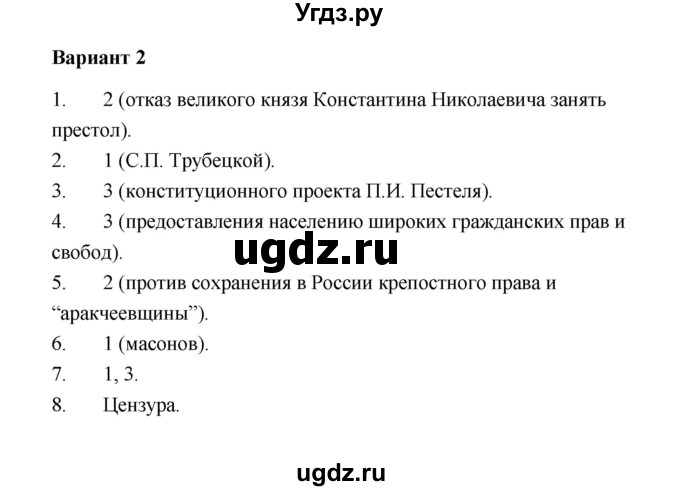 ГДЗ (Решебник) по истории 8 класс (контрольные измерительные материалы (Россия 19 в.)) Ю.А. Смирнов / тест 8-9 (вариант) / 2