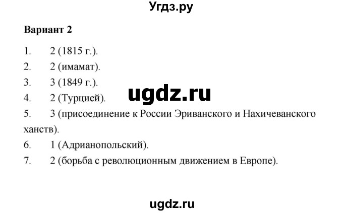 ГДЗ (Решебник) по истории 8 класс (контрольные измерительные материалы (Россия 19 в.)) Ю.А. Смирнов / тест 12 (вариант) / 2