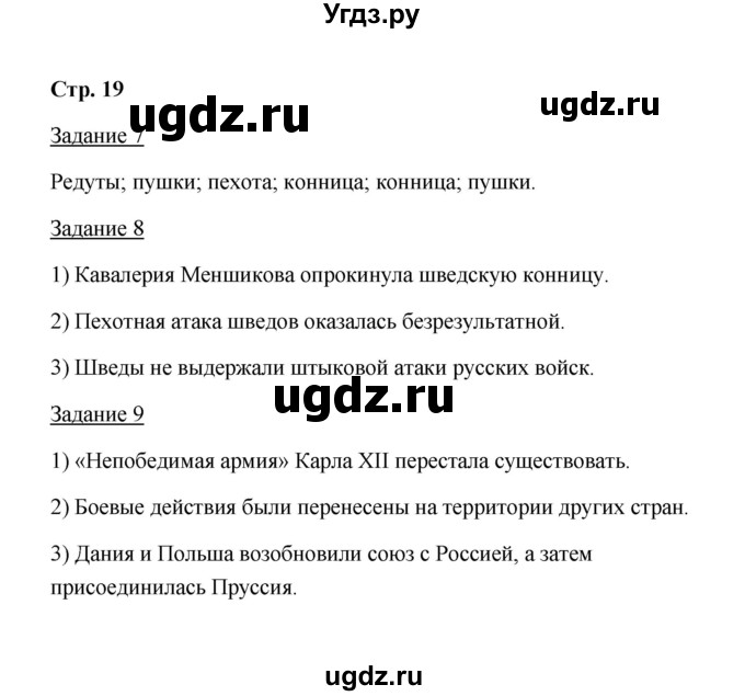 ГДЗ (Решебник) по истории 8 класс (рабочая тетрадь) М. Н. Чернова / часть 1 / 19