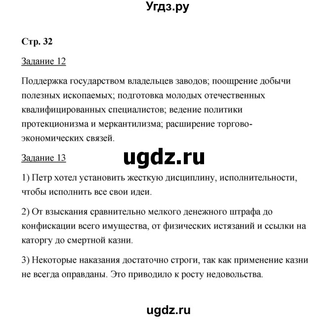 ГДЗ (Решебник) по истории 8 класс (рабочая тетрадь) М. Н. Чернова / часть 1 / 32