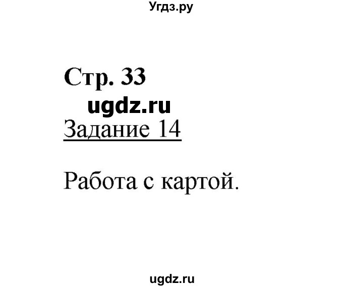 ГДЗ (Решебник) по истории 8 класс (рабочая тетрадь) М. Н. Чернова / часть 1 / 33