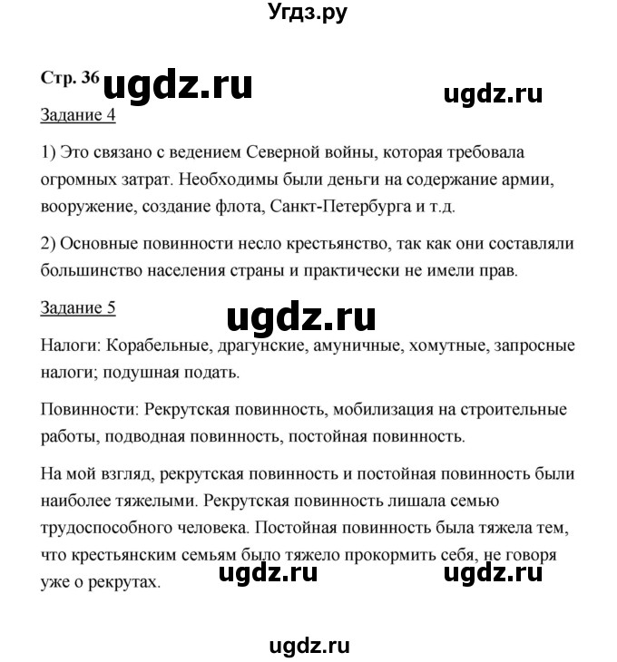 ГДЗ (Решебник) по истории 8 класс (рабочая тетрадь) М. Н. Чернова / часть 1 / 36