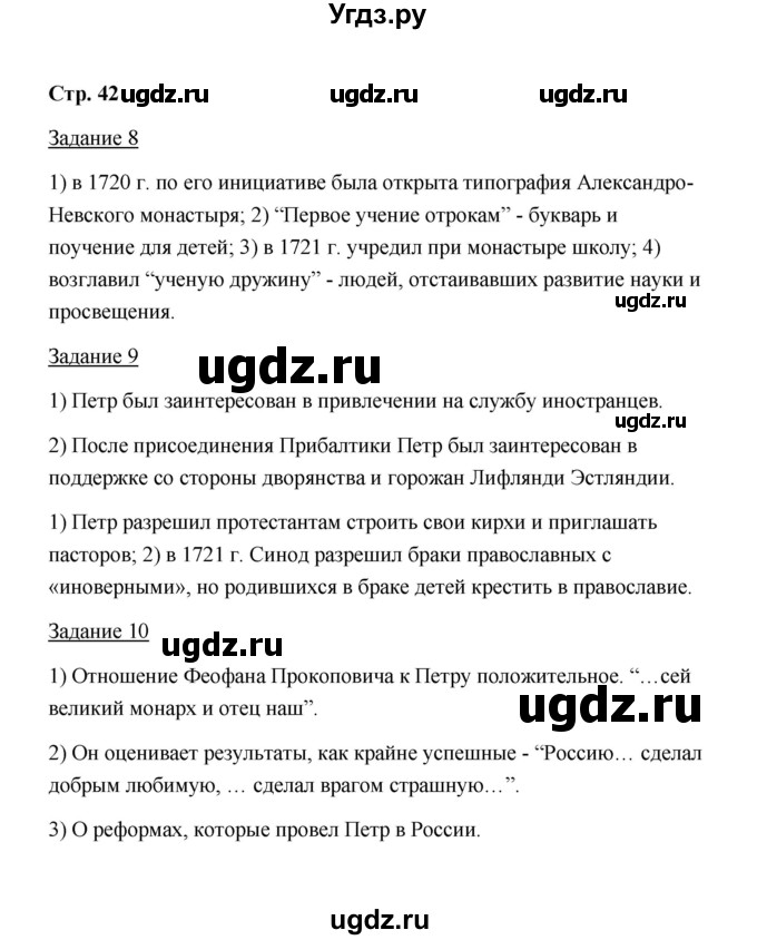 ГДЗ (Решебник) по истории 8 класс (рабочая тетрадь) М. Н. Чернова / часть 1 / 42