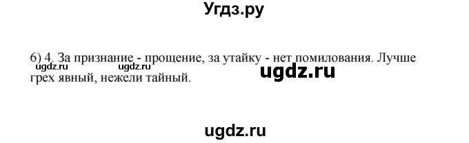 ГДЗ (Решебник) по истории 8 класс (рабочая тетрадь) М. Н. Чернова / часть 1 / 47(продолжение 2)