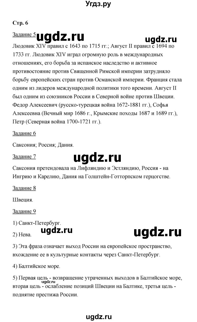 ГДЗ (Решебник) по истории 8 класс (рабочая тетрадь) М. Н. Чернова / часть 1 / 6