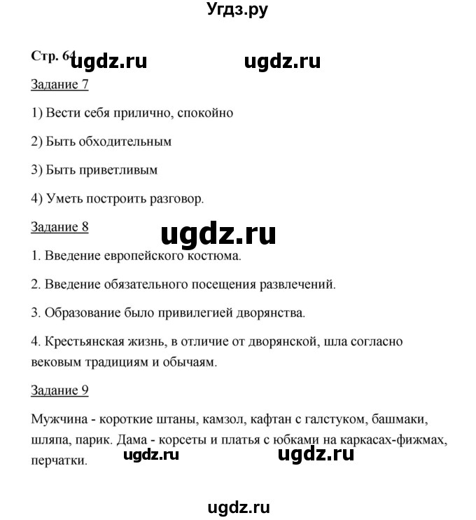 ГДЗ (Решебник) по истории 8 класс (рабочая тетрадь) М. Н. Чернова / часть 1 / 64