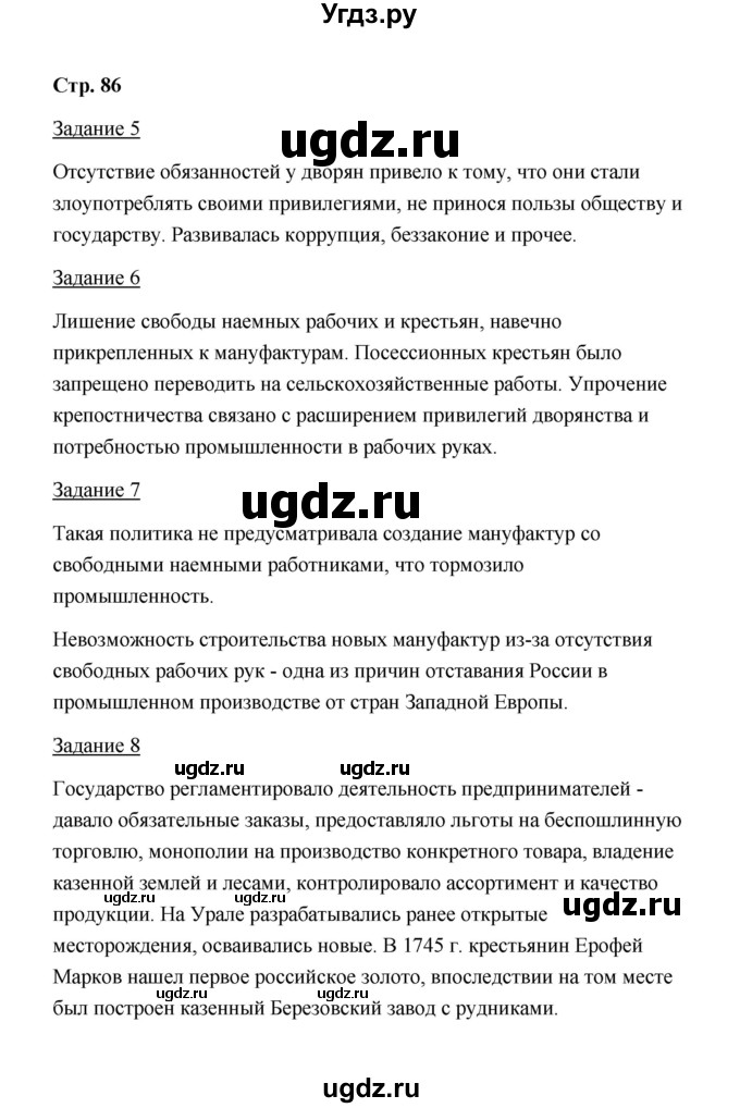 ГДЗ (Решебник) по истории 8 класс (рабочая тетрадь) М. Н. Чернова / часть 1 / 86