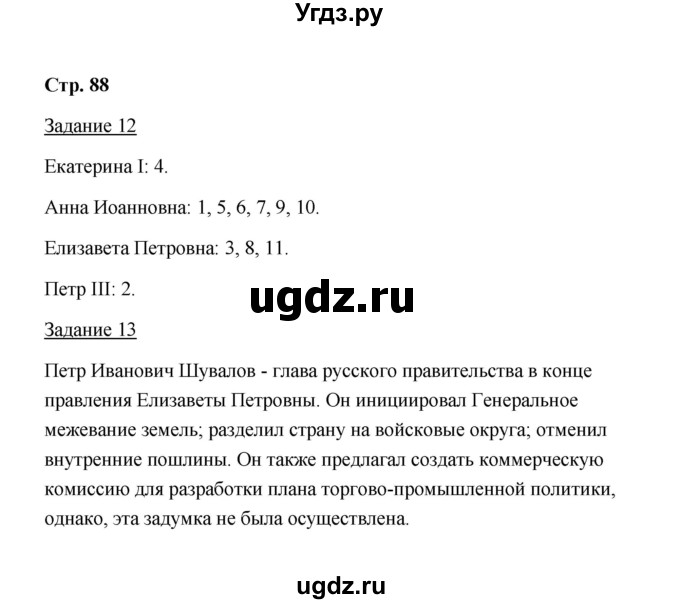 ГДЗ (Решебник) по истории 8 класс (рабочая тетрадь) М. Н. Чернова / часть 1 / 88