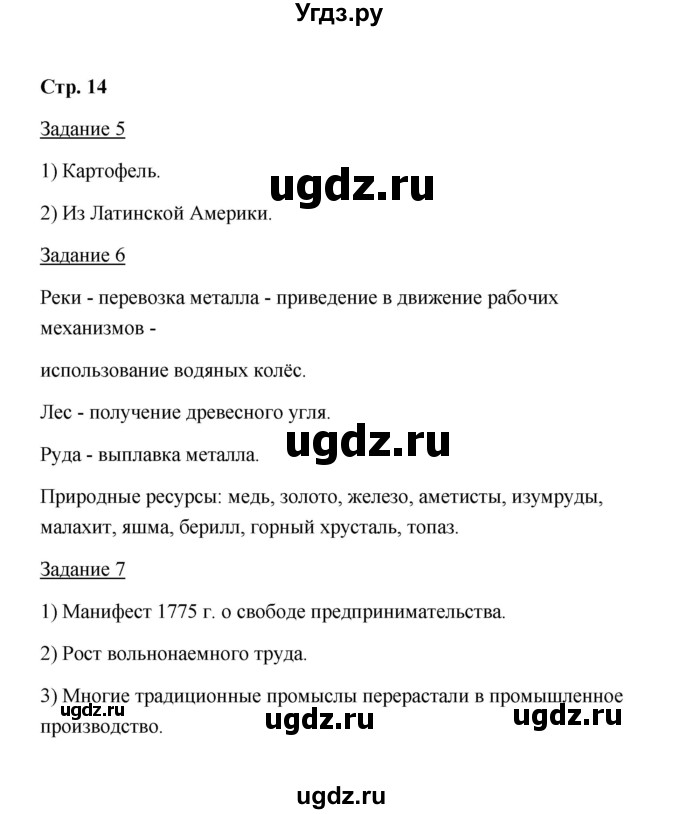 ГДЗ (Решебник) по истории 8 класс (рабочая тетрадь) М. Н. Чернова / часть 2 / 14