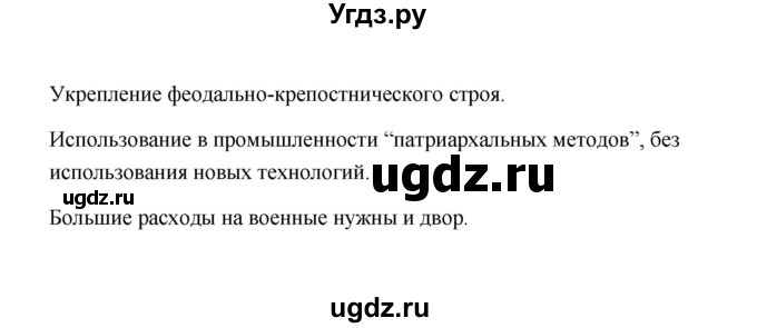 ГДЗ (Решебник) по истории 8 класс (рабочая тетрадь) М. Н. Чернова / часть 2 / 16(продолжение 2)