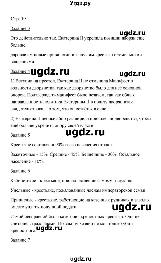 ГДЗ (Решебник) по истории 8 класс (рабочая тетрадь) М. Н. Чернова / часть 2 / 19