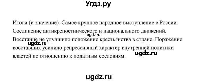 ГДЗ (Решебник) по истории 8 класс (рабочая тетрадь) М. Н. Чернова / часть 2 / 23(продолжение 2)