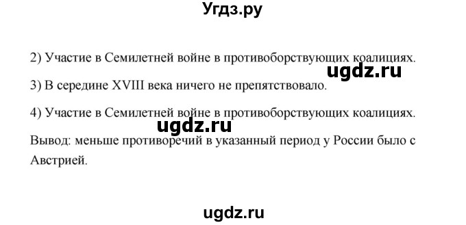 ГДЗ (Решебник) по истории 8 класс (рабочая тетрадь) М. Н. Чернова / часть 2 / 4(продолжение 2)