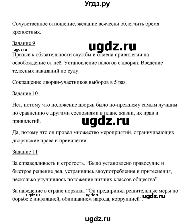 ГДЗ (Решебник) по истории 8 класс (рабочая тетрадь) М. Н. Чернова / часть 2 / 45(продолжение 2)