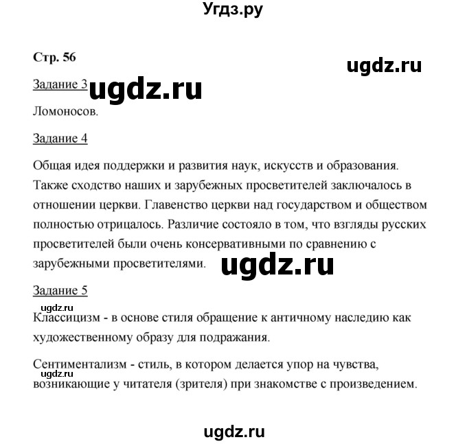 ГДЗ (Решебник) по истории 8 класс (рабочая тетрадь) М. Н. Чернова / часть 2 / 56