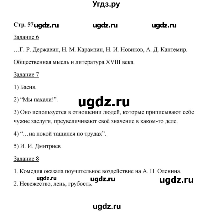 ГДЗ (Решебник) по истории 8 класс (рабочая тетрадь) М. Н. Чернова / часть 2 / 57