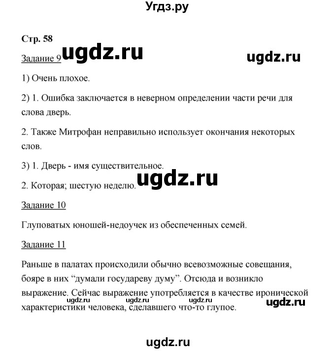 ГДЗ (Решебник) по истории 8 класс (рабочая тетрадь) М. Н. Чернова / часть 2 / 58