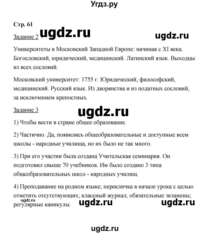 ГДЗ (Решебник) по истории 8 класс (рабочая тетрадь) М. Н. Чернова / часть 2 / 61