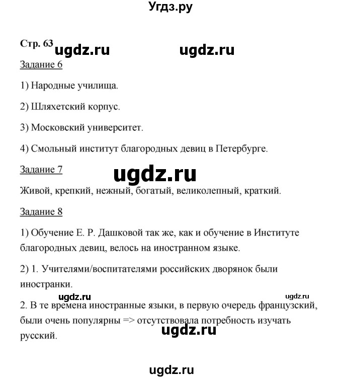 ГДЗ (Решебник) по истории 8 класс (рабочая тетрадь) М. Н. Чернова / часть 2 / 63