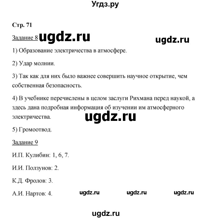 ГДЗ (Решебник) по истории 8 класс (рабочая тетрадь) М. Н. Чернова / часть 2 / 71