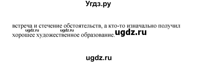 ГДЗ (Решебник) по истории 8 класс (рабочая тетрадь) М. Н. Чернова / часть 2 / 80(продолжение 2)