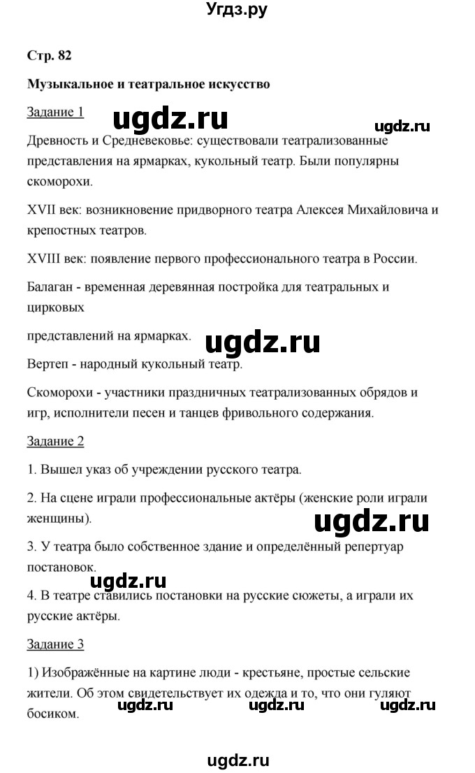 ГДЗ (Решебник) по истории 8 класс (рабочая тетрадь) М. Н. Чернова / часть 2 / 82