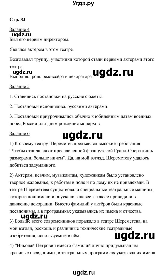 ГДЗ (Решебник) по истории 8 класс (рабочая тетрадь) М. Н. Чернова / часть 2 / 83