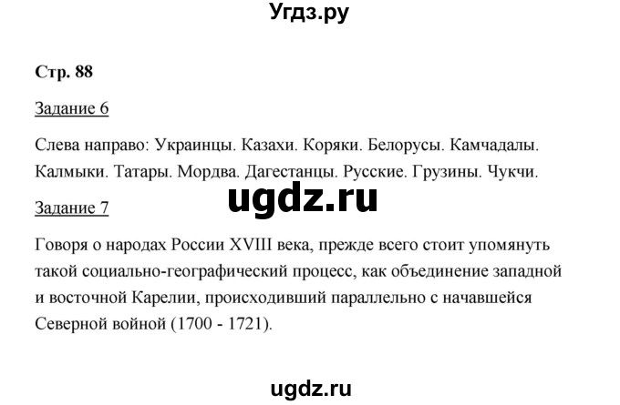 ГДЗ (Решебник) по истории 8 класс (рабочая тетрадь) М. Н. Чернова / часть 2 / 88