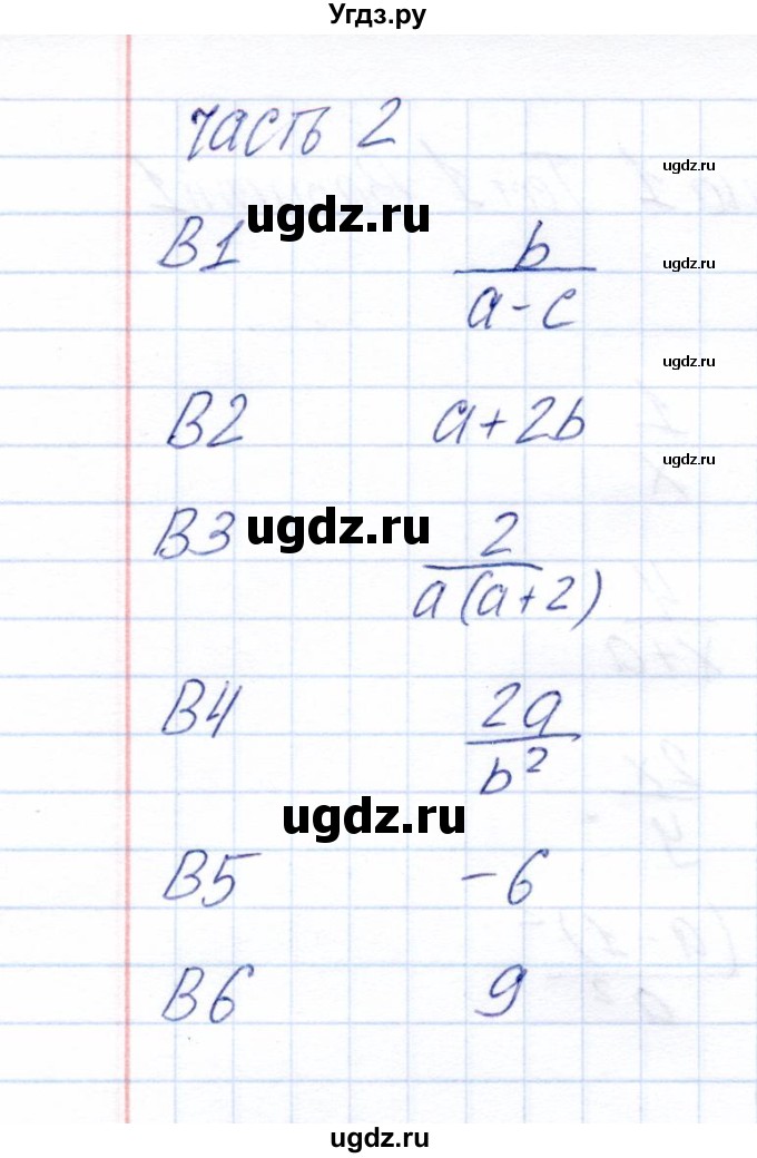ГДЗ (Решебник) по алгебре 8 класс (тесты) Е.М. Ключникова / тест 1 (вариант) / 1(продолжение 2)