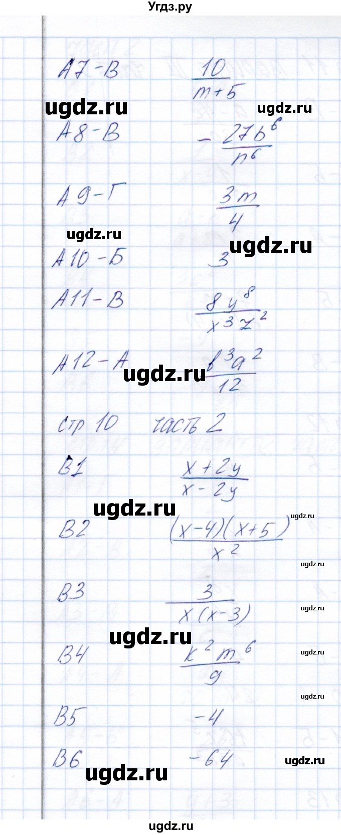 ГДЗ (Решебник) по алгебре 8 класс (тесты) Е.М. Ключникова / тест 1 (вариант) / 2(продолжение 2)