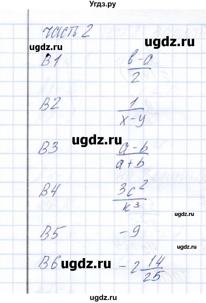 ГДЗ (Решебник) по алгебре 8 класс (тесты) Е.М. Ключникова / тест 1 (вариант) / 3(продолжение 2)