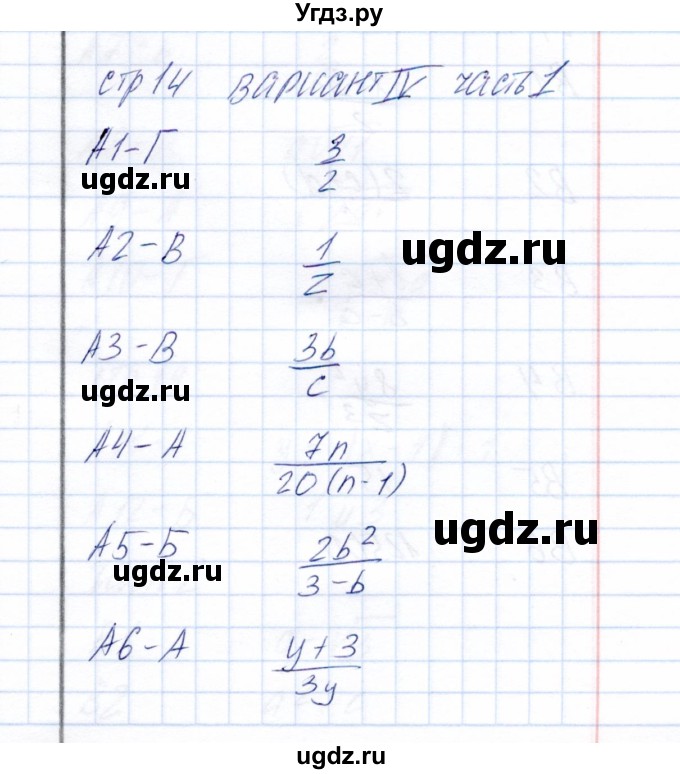 ГДЗ (Решебник) по алгебре 8 класс (тесты) Е.М. Ключникова / тест 1 (вариант) / 4