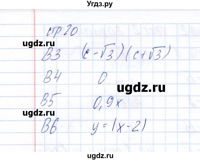 ГДЗ (Решебник) по алгебре 8 класс (тесты) Е.М. Ключникова / тест 2 (вариант) / 1(продолжение 2)