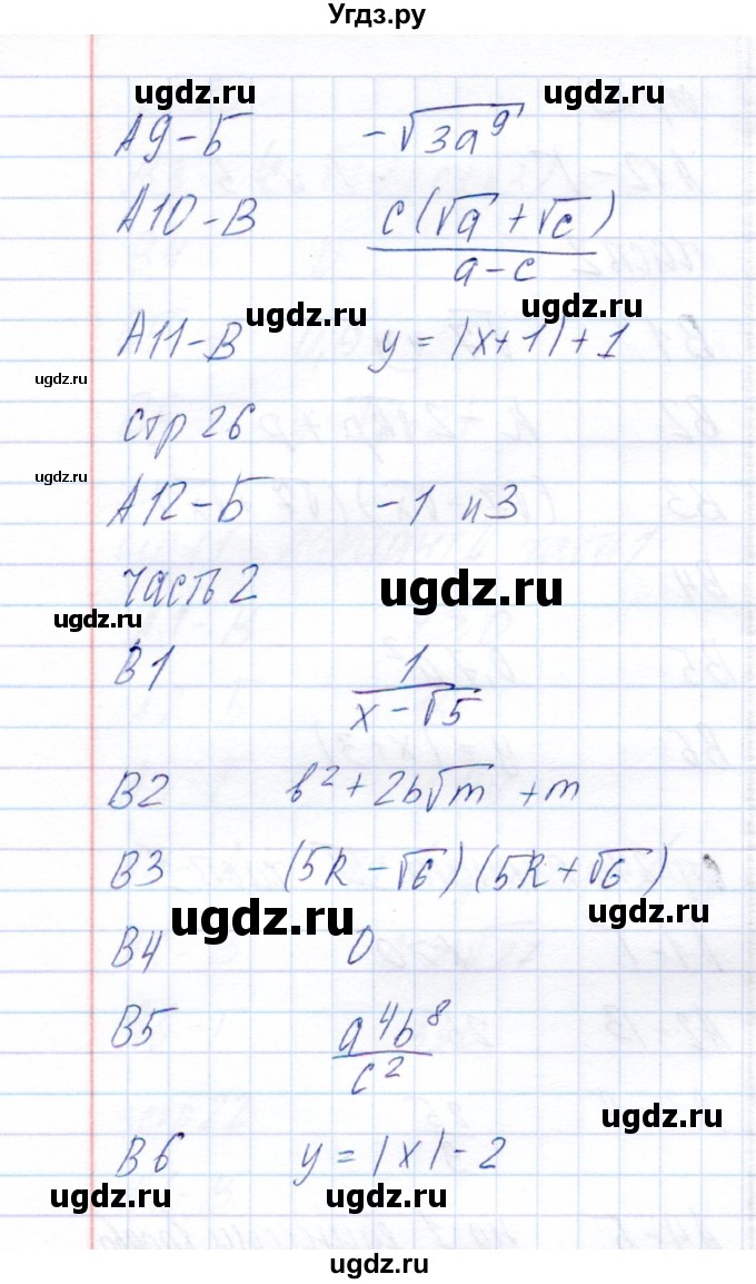 ГДЗ (Решебник) по алгебре 8 класс (тесты) Е.М. Ключникова / тест 2 (вариант) / 3(продолжение 2)