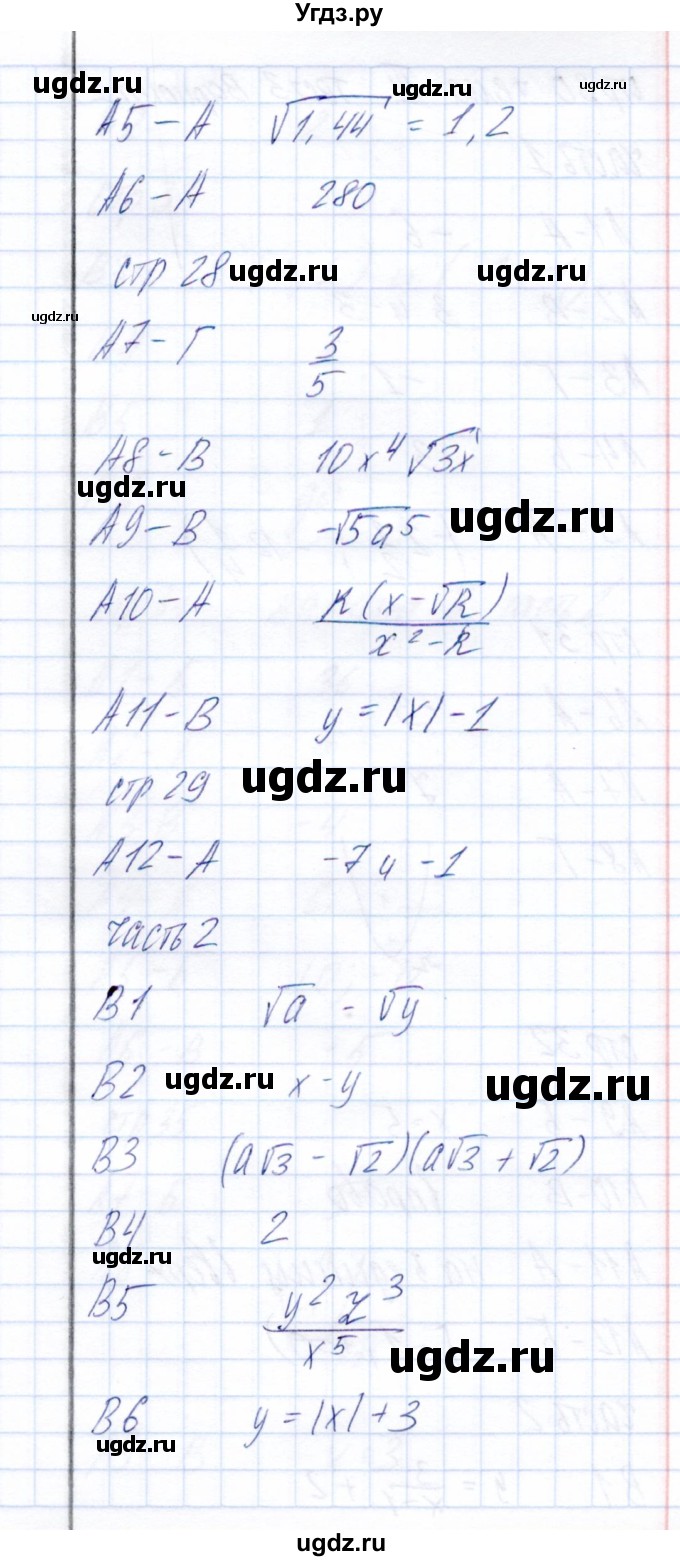ГДЗ (Решебник) по алгебре 8 класс (тесты) Е.М. Ключникова / тест 2 (вариант) / 4(продолжение 2)