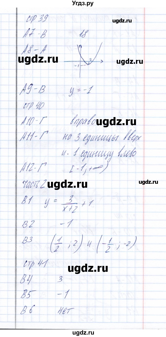 ГДЗ (Решебник) по алгебре 8 класс (тесты) Е.М. Ключникова / тест 3 (вариант) / 3(продолжение 2)