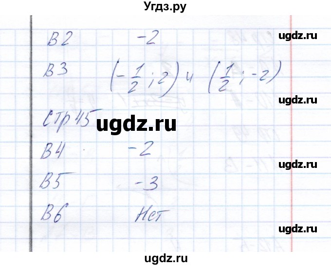 ГДЗ (Решебник) по алгебре 8 класс (тесты) Е.М. Ключникова / тест 3 (вариант) / 4(продолжение 2)