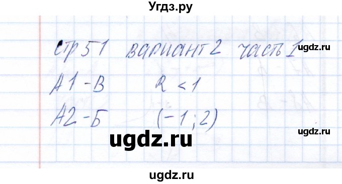 ГДЗ (Решебник) по алгебре 8 класс (тесты) Е.М. Ключникова / тест 4 (вариант) / 2