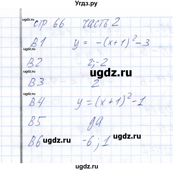 ГДЗ (Решебник) по алгебре 8 класс (тесты) Е.М. Ключникова / тест 4 (вариант) / 4(продолжение 3)
