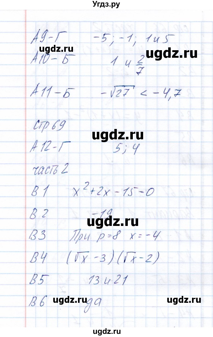ГДЗ (Решебник) по алгебре 8 класс (тесты) Е.М. Ключникова / тест 5 (вариант) / 1(продолжение 2)