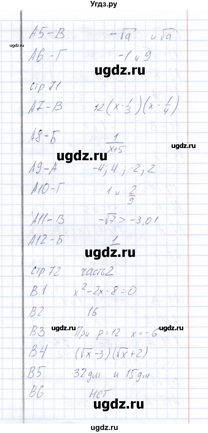 ГДЗ (Решебник) по алгебре 8 класс (тесты) Е.М. Ключникова / тест 5 (вариант) / 2(продолжение 2)