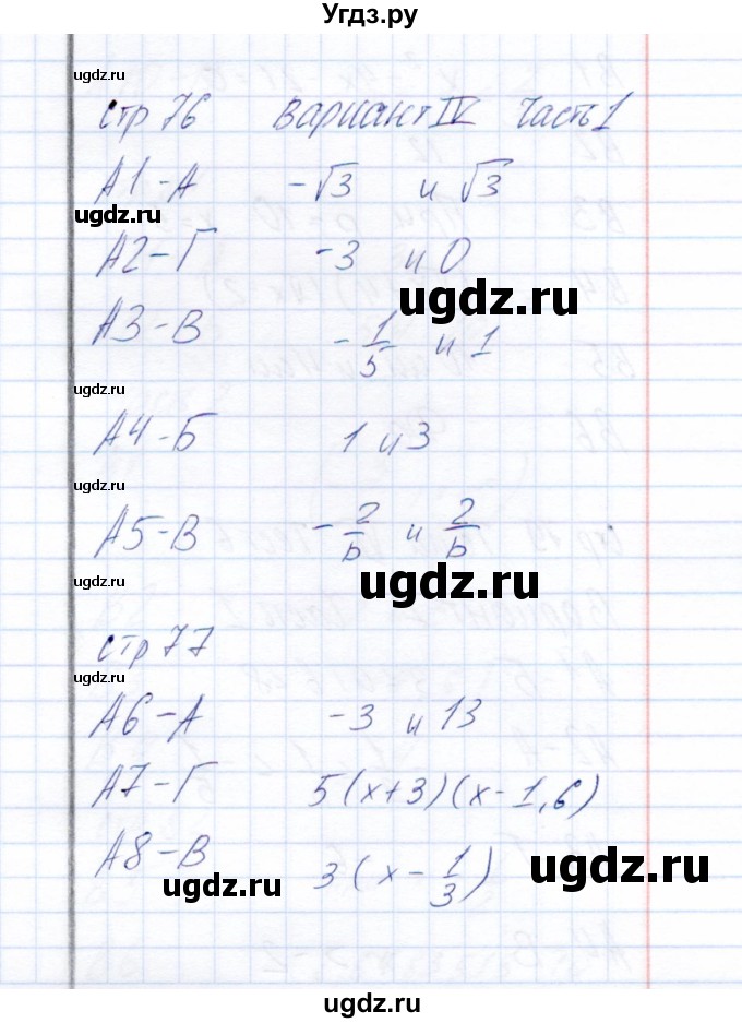 ГДЗ (Решебник) по алгебре 8 класс (тесты) Е.М. Ключникова / тест 5 (вариант) / 4