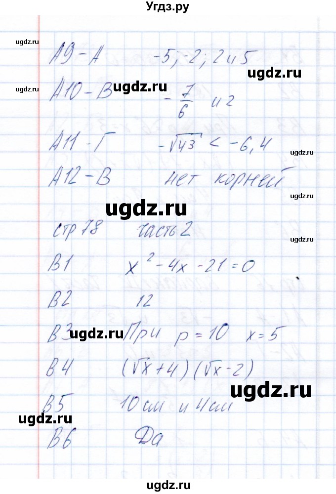 ГДЗ (Решебник) по алгебре 8 класс (тесты) Е.М. Ключникова / тест 5 (вариант) / 4(продолжение 2)